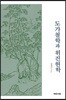 도가철학과 위진현학
