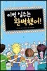 이번 실수는 완벽했어