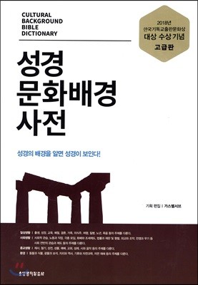 성경문화배경 사전 (와인)