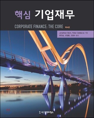 핵심 기업재무