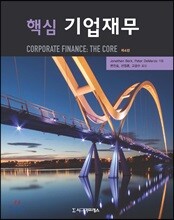 핵심 기업재무