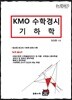 KMO 수학경시 기하학