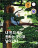 내 안의 새는 원하는 곳으로 날아간다