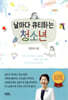날마다 큐티하는 청소년