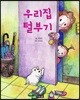 우리집 털부기