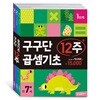 구구단 곱셈기초 12주 세트