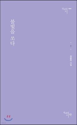 불빛을 쏘다