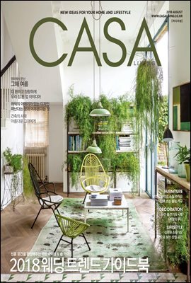 월간 CASA LIVING 2018년 08월호