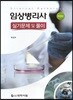 임상병리사 실기문제 및 풀이