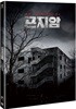 곤지암 (2Disc)