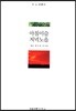 아침이슬 저녁노을