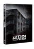 곤지암 (1Disc) : 블루레이