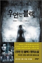 우먼 인 블랙