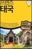 프렌즈 태국