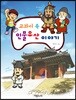 교과서 속 인물유산 이야기