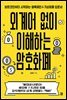 외계어 없이 이해하는 암호화폐