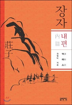 장자 내편