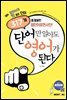 단어만 알아도 영어가 된다