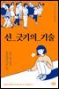 [대여] 선 긋기의 기술