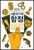 [대여] n분의 1의 함정