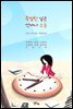 [대여] 특별한 날은 언제나 오늘