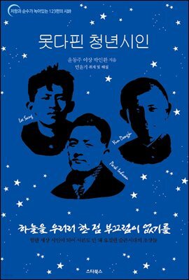 [대여] 못다핀 청년시인