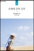 모래에 갇힌 신부