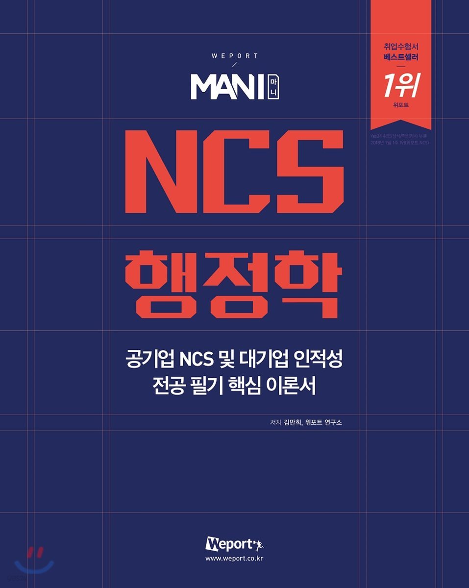 위포트 MANI 마니 NCS 행정학