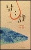 낚 ; 詩