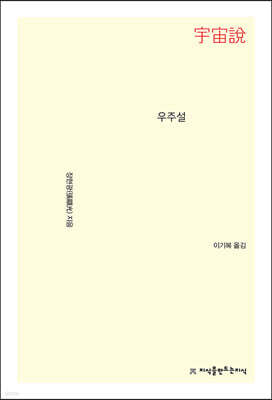 우주설