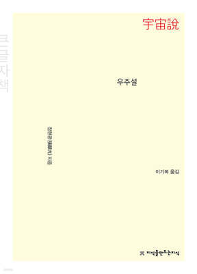우주설 큰글씨책