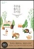 주문을 틀리는 요리점
