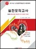 2018 소방위 대비 실전모의고사