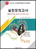 2018 소방장 대비 실전모의고사
