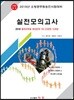 2018 소방교 대비 실전모의고사