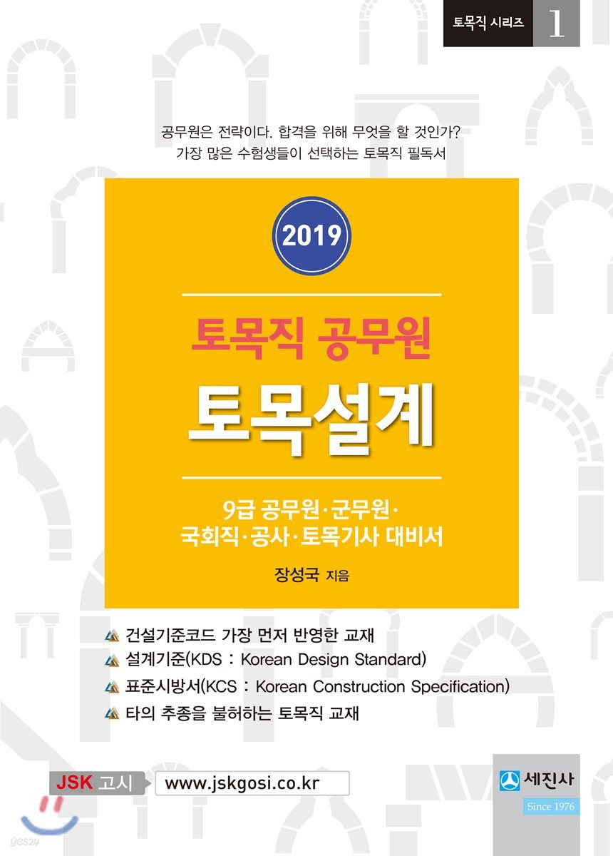 2019 토목직공무원 토목설계