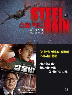 스틸 레인 (하)