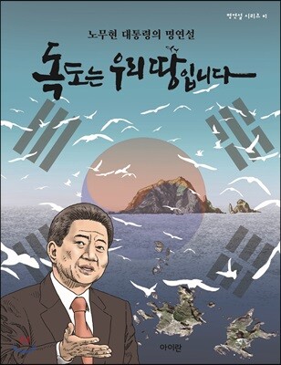 독도는 우리 땅입니다