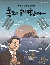 독도는 우리 땅입니다