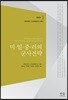 미·일·중·러의 군사전략