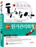독학사 2단계 원가관리회계