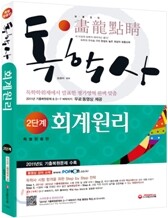 독학사 2단계 회계원리