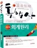 독학사 2단계 회계원리