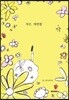작은 에덴별