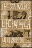 바다의 늑대