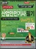 2019 산업안전기사 필기 과년도