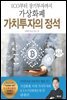 가상화폐 가치투자의 정석