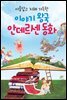 이야기 왕국 안데르센 동화