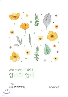 엄마의 엄마