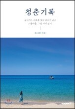 청춘기록